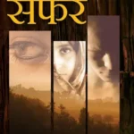 Safar_7252