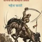 Aalhkatha Veergatha Ka Aatmahanta Adhyay_7335