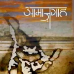 Aamaajgaah_7338