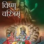 Ath Vishnu Charitram_1993