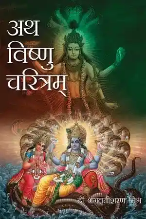 Ath Vishnu Charitram_1993