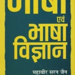 Bhasha Evam Bhasha Vigyan_7330