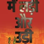 Main Ladi Aur Udi_7350