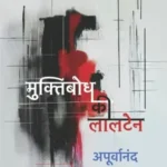 Muktibodh Ki Lalten_7351