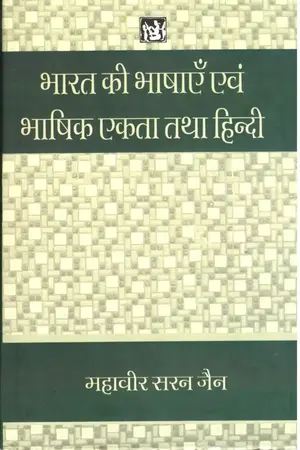 Bharat Ki Bhashayen Evam Bhashik Ekta Tatha Hindi_7314