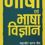 Bhasha Evam Bhasha Vigyan_7330