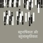 Bahubhaashikata Aur Bahusaanskritikata_7417