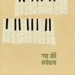 Gadya Ki Samvedna_7416