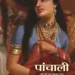Paanchali Nari Ki Ek Shaswat Gatha_7404