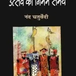 Utsav Ka Nirmam Samay_7400