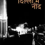 Dilli Mein Neend_7437