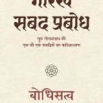 Gorakh Sabad Prabodh_7449