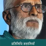 Pratinidhi Kahaniyan Gyanranjan 7434