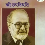 Aalochak Ajneya Ki Upasthiti_2595