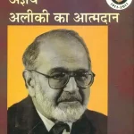 Ajneya Aleekee Ka Aatmdaan_7463