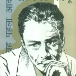 Albert Camus Woh Pehla Aadmi_7460