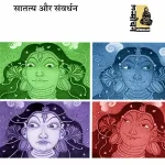 Bhartiya Gyan Parampara Saatatya aur Samvardhan_7491