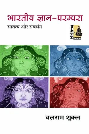 Bhartiya Gyan Parampara Saatatya aur Samvardhan_7491