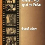 Cinema Ke Mudde Muddon Ka Cinema_7471