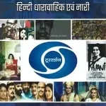 Doordarshan Hindi Dharavahik Evam Nari_7480