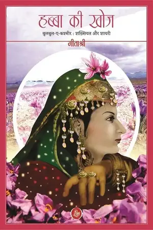 Habba Ki Khoj_7494