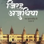 Jirah Ajudhia_7474