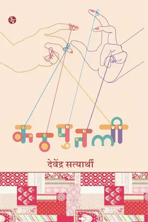 Kathputli_2224