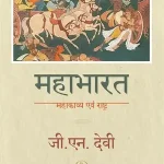 Mahabharat Mahakavya Evam Rashtra_7454