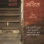 Manzil_7455