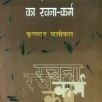 Sarveshwardayal Saxena Ka Rachana Karm_7465