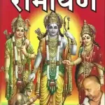 Tatvarth Ramayan_7459