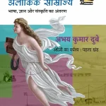 Upaniveshavad Ka Alaukik Samrajya_7488