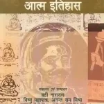 Upekshit Samudayon Ka Aatma Itihas_7493