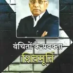 Vanchiton Ke Pravakta Shivmurti_7476