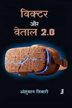 Victor Aur Vetaal 2.0_7492