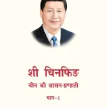 Xi Jinping China Ki Shasan-Pranali Vol-1_7470