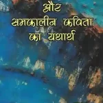 Bhumandalikaran Aur Samkalin Kavita Ka Yatharth_7504