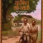 Cycle Ki Sawari_7497
