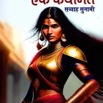 Ek Aurat Ek Qayamat_7512