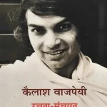 Kailash Vajpeyi Rachana Sanchayan_7509