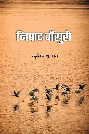 Nishad Bansuri_7496