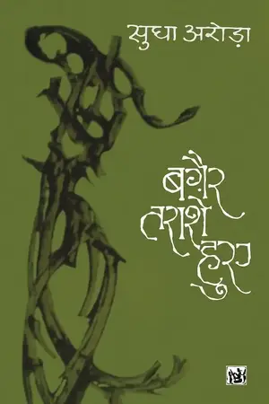 Bagair Tarashe Huye_7523