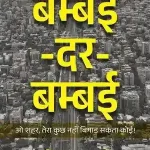Bambai Dar Bambai_7539