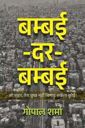 Bambai Dar Bambai_7539