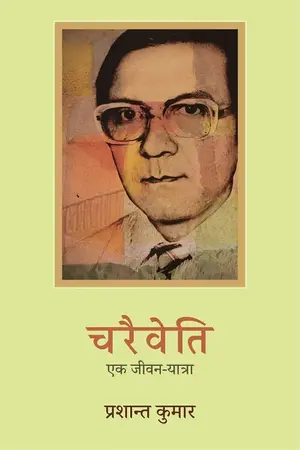 Charaiveti Ek Jeevan Yatra_7525