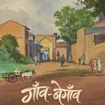 Gaanv Begaanv_7533