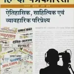 Hindi Patrakarita Aitihasik Sahityik Evam Vyavharik Pariprekshya_7530