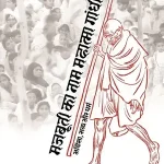 Majbuti Ka Naam Mahatma Gandhi_7534