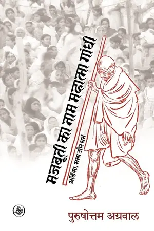 Majbuti Ka Naam Mahatma Gandhi_7534