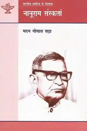 Nanooram Sanskarta_7514